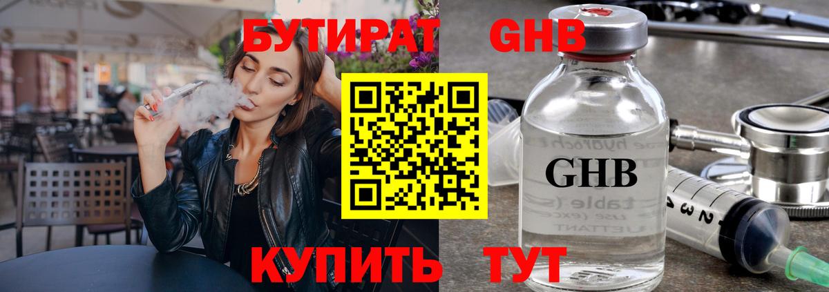 Лесосибирск  БУТИРАТ бутандиол  Вход с VPN 