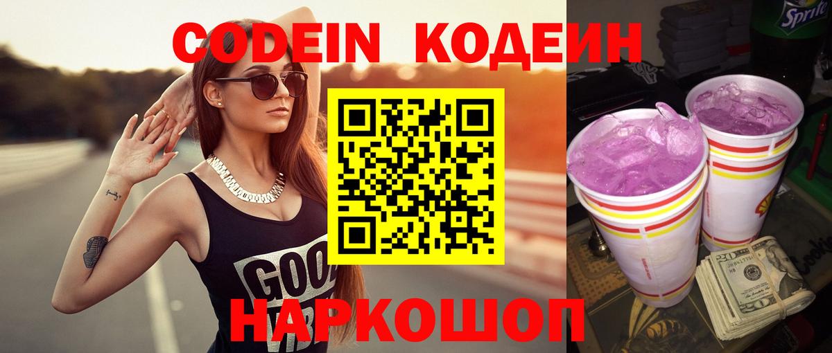 Codein Purple Drank Лесосибирск