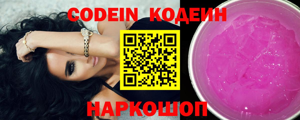 Кодеиновый сироп Lean Purple Drank  Вход с VPN  Кодеиновый сироп Lean напиток Lean (лин)  Лесосибирск 