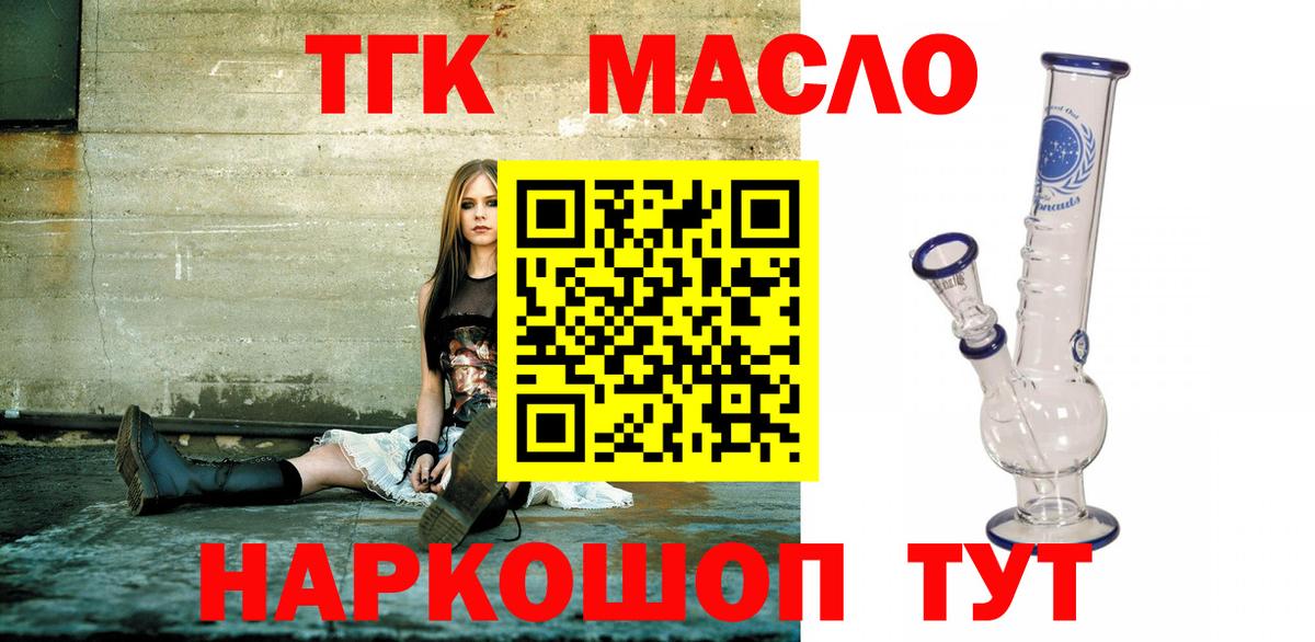 Лесосибирск  где найти   Вход с VPN  Дистиллят ТГК вейп 