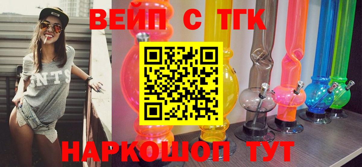 Дистиллят ТГК вейп с тгк Лесосибирск